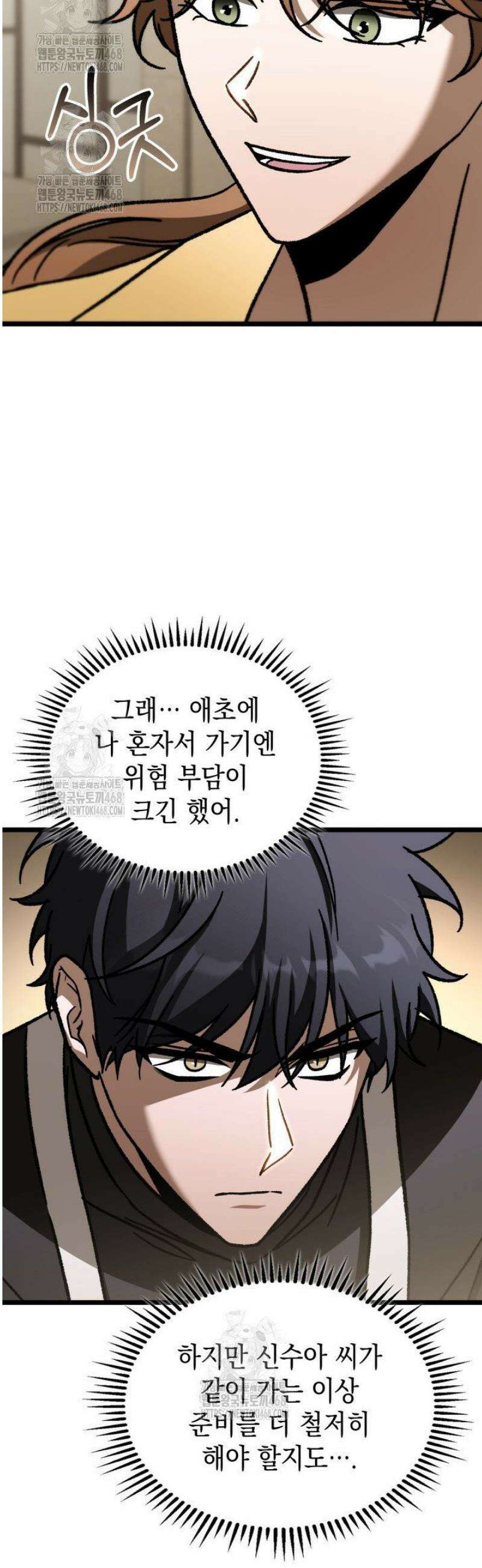F급 사주 헌터 105화 24