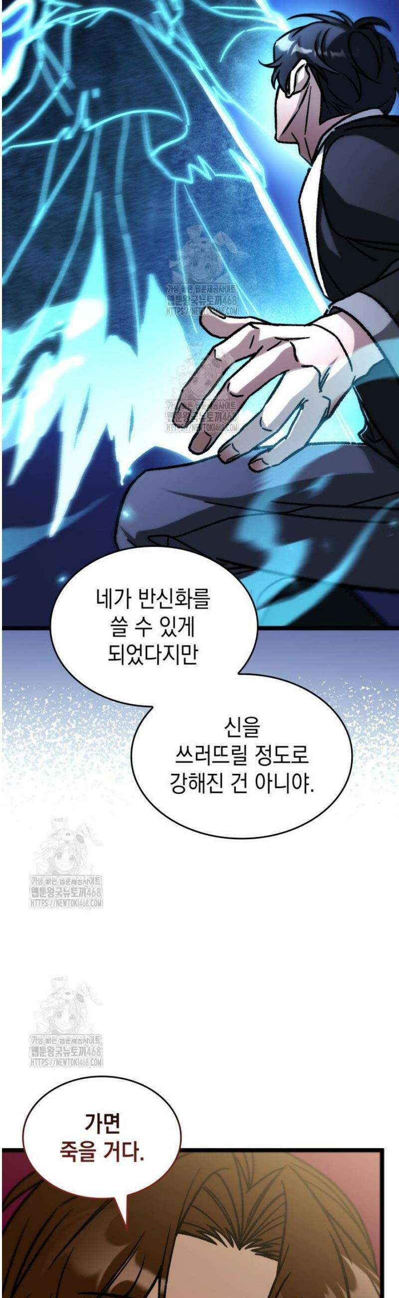 F급 사주 헌터 105화 30