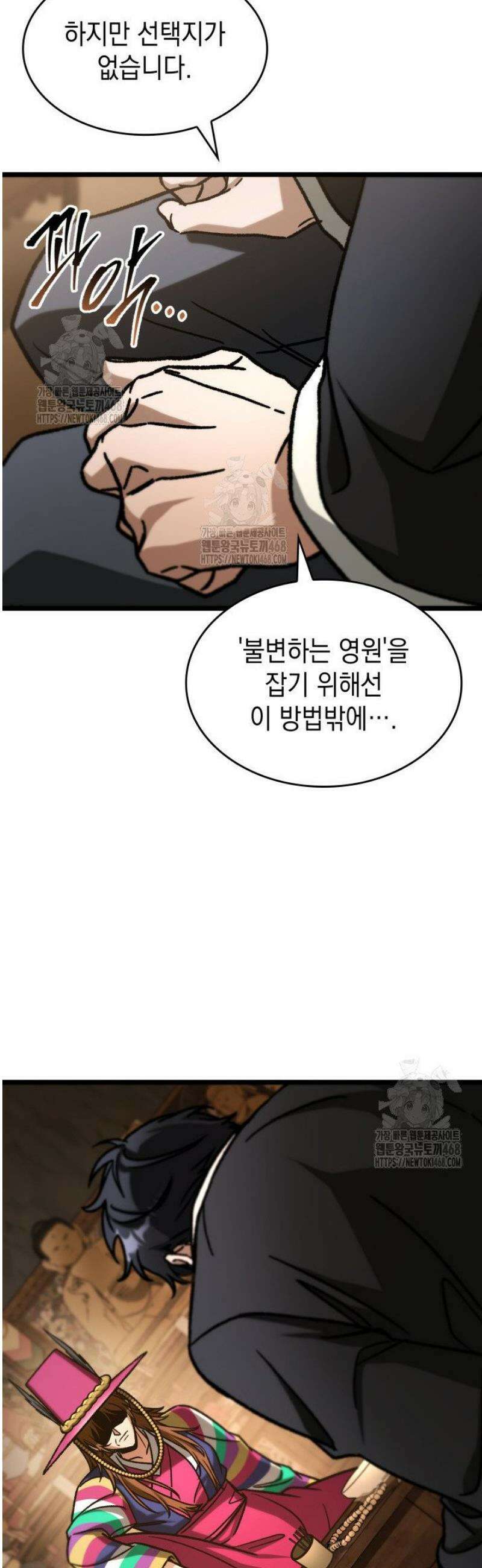 F급 사주 헌터 105화 32