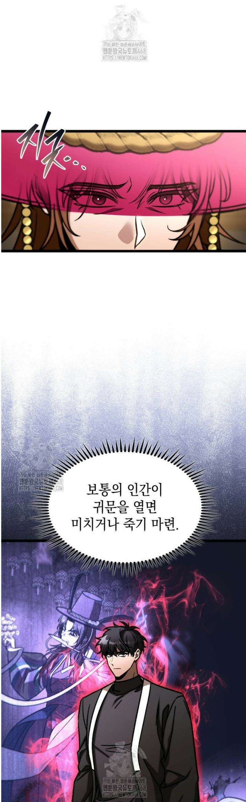F급 사주 헌터 105화 36