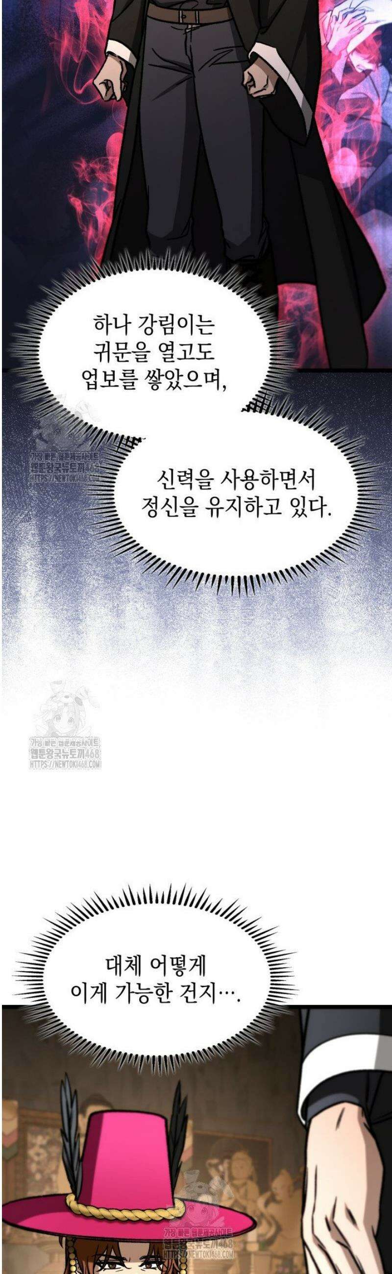 F급 사주 헌터 105화 37