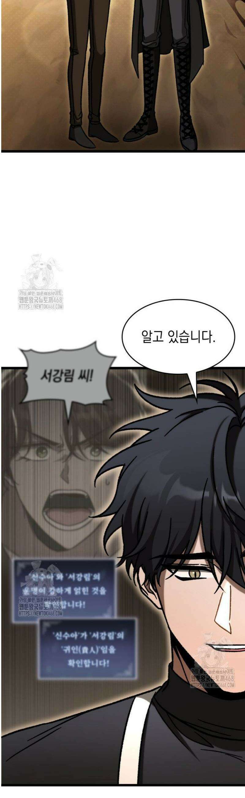 F급 사주 헌터 105화 42