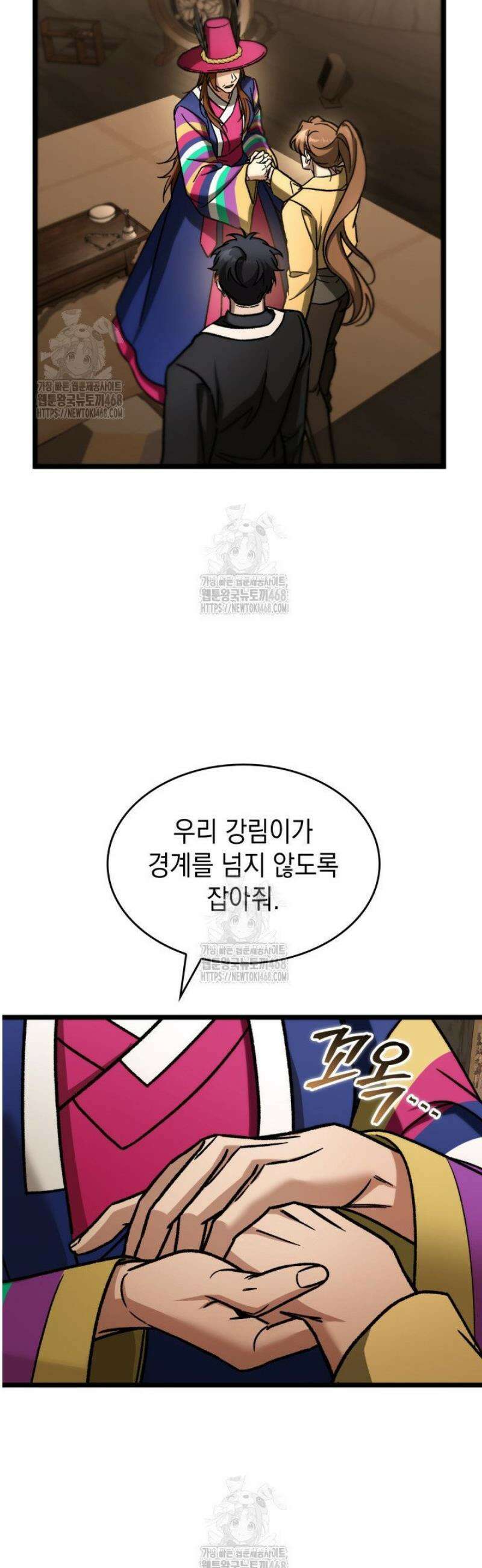 F급 사주 헌터 105화 44