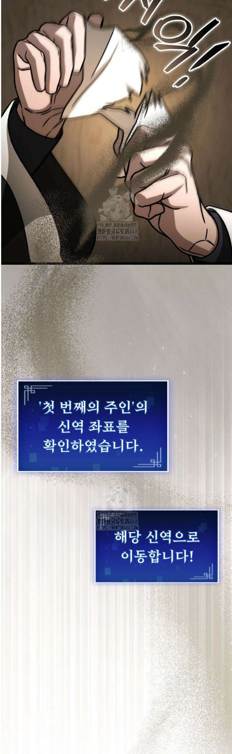 F급 사주 헌터 105화 47