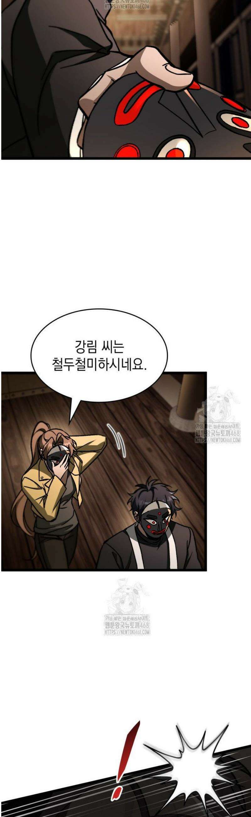 F급 사주 헌터 105화 52