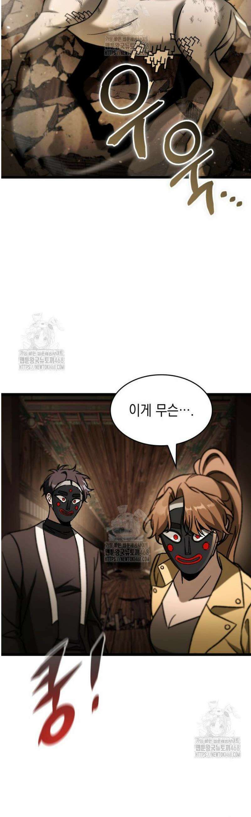 F급 사주 헌터 105화 56