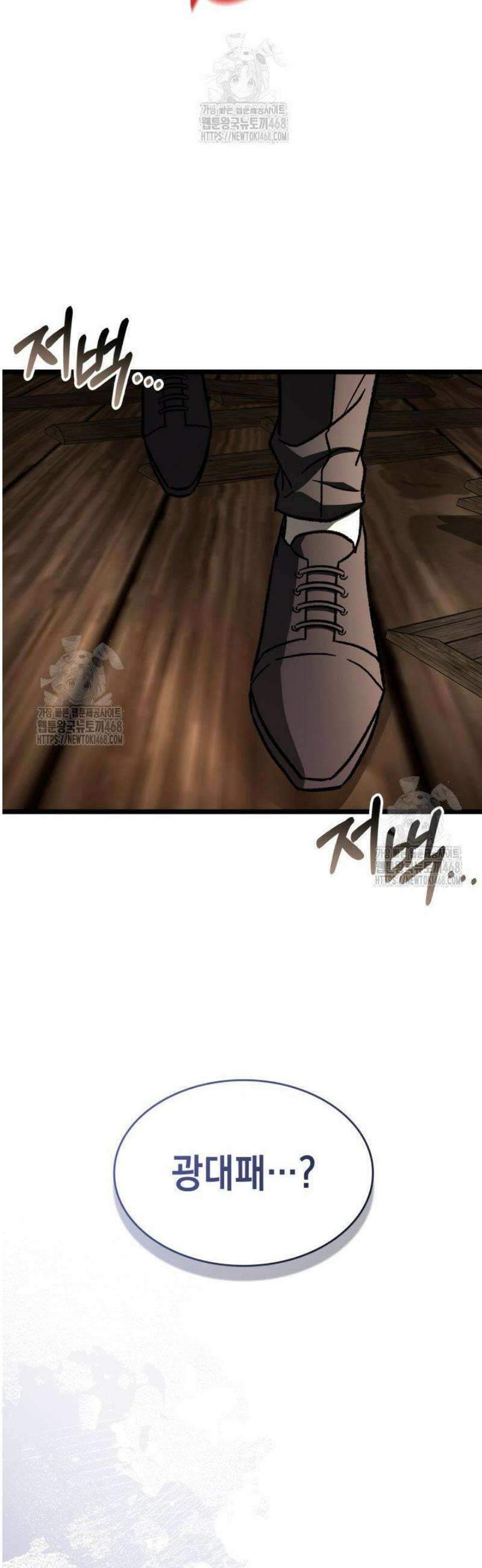 F급 사주 헌터 105화 58