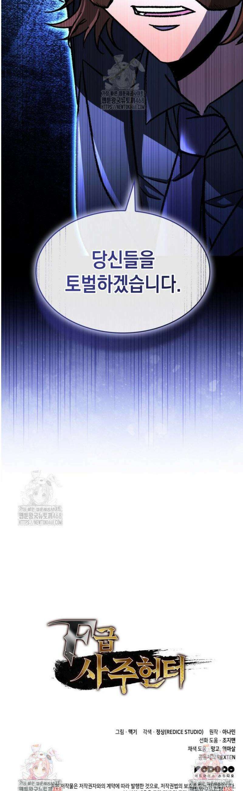 F급 사주 헌터 105화 64