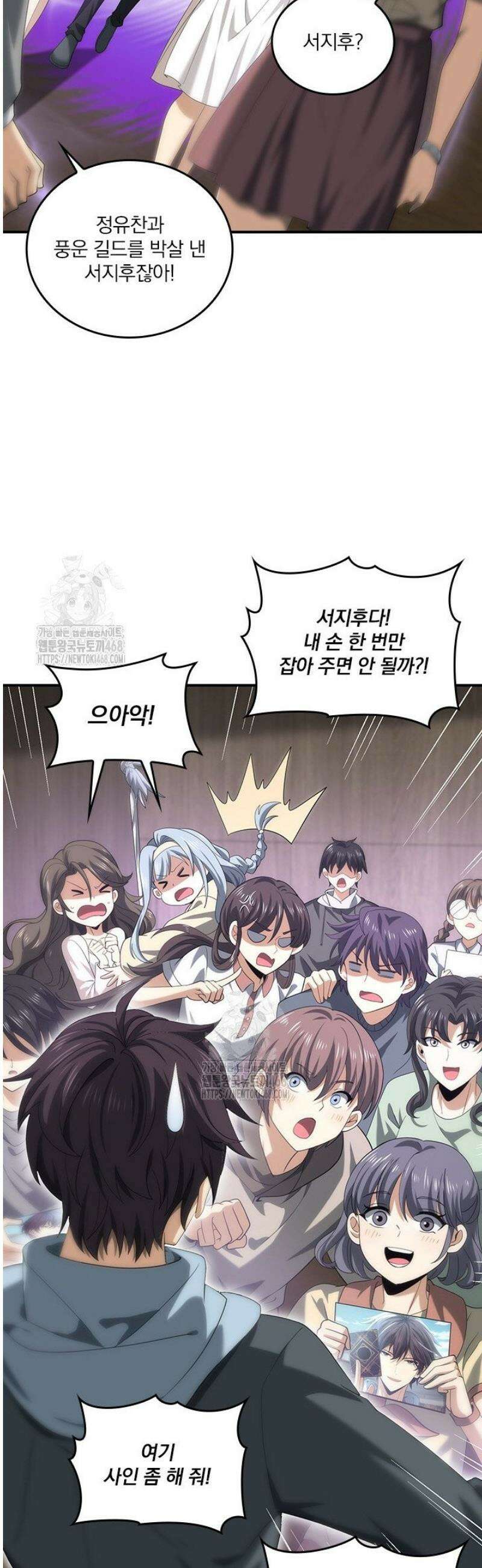 나는 최약체 드래곤 테이머 43화 2