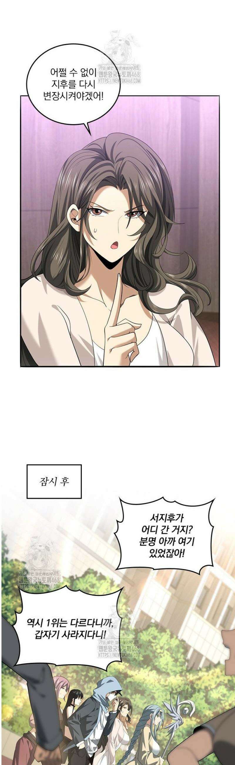나는 최약체 드래곤 테이머 43화 4