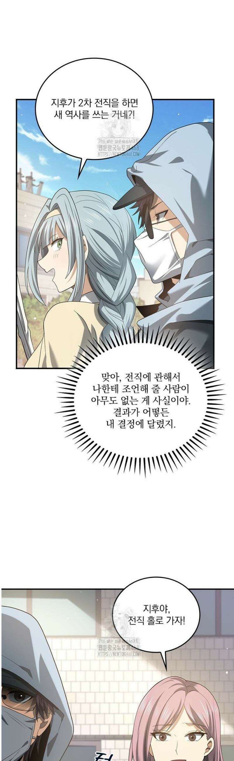 나는 최약체 드래곤 테이머 43화 7