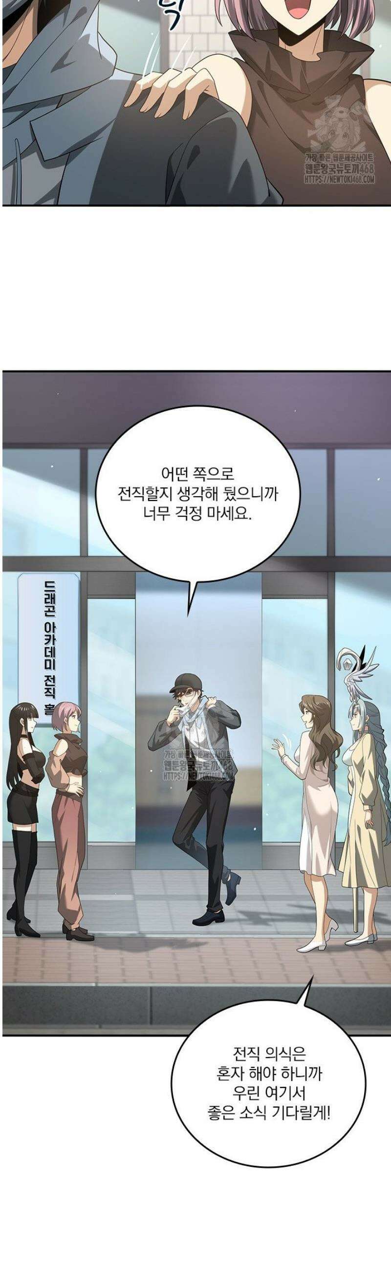 나는 최약체 드래곤 테이머 43화 8