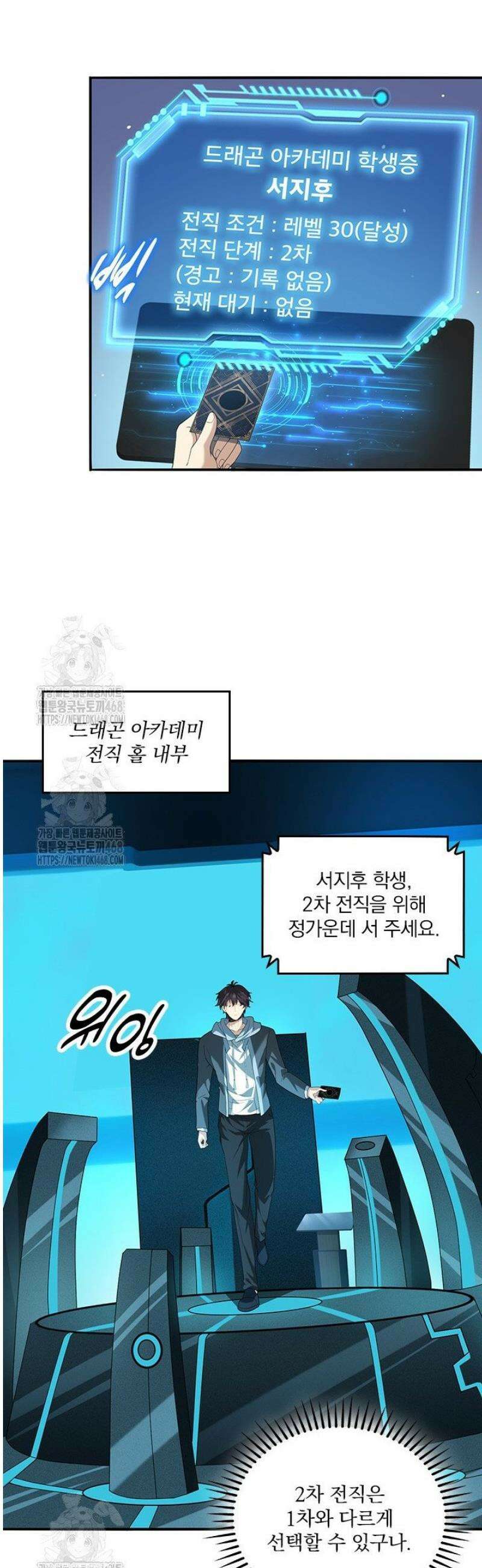 나는 최약체 드래곤 테이머 43화 9