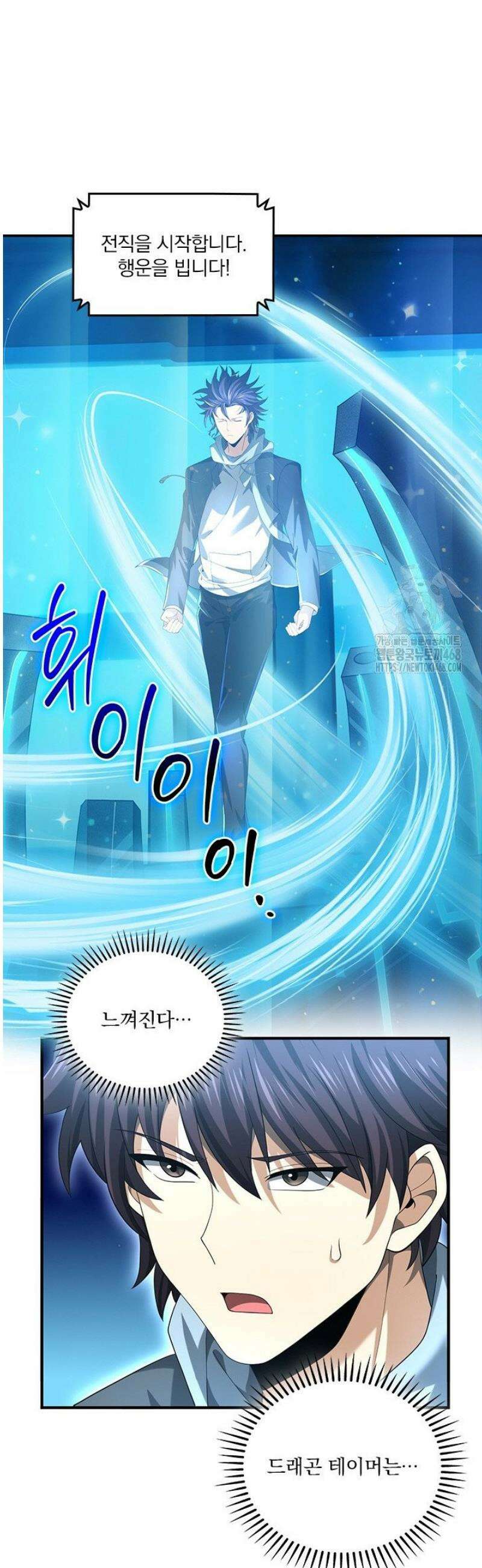 나는 최약체 드래곤 테이머 43화 11