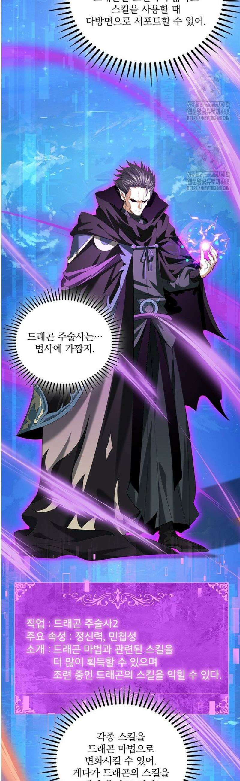 나는 최약체 드래곤 테이머 43화 14
