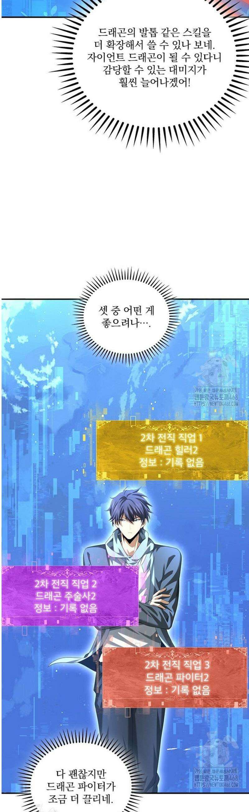 나는 최약체 드래곤 테이머 43화 16