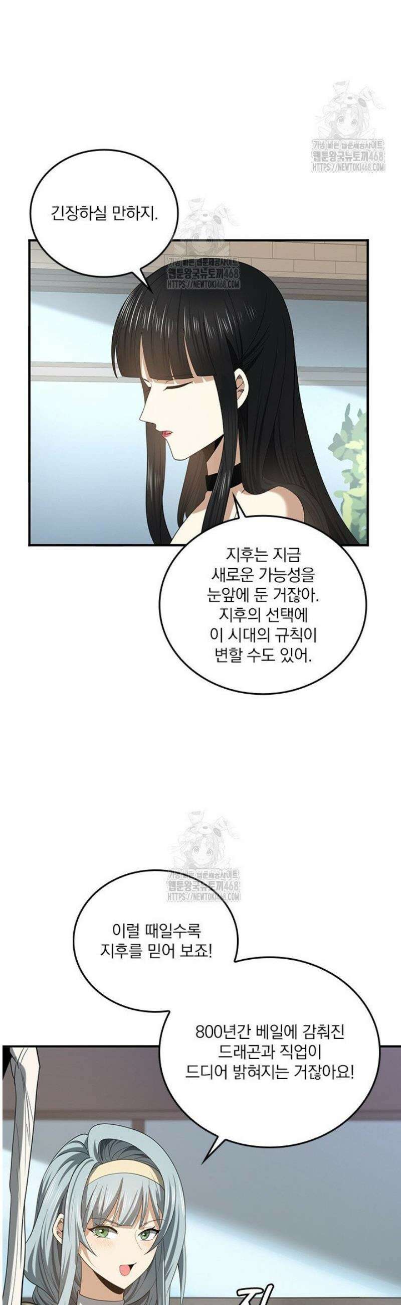 나는 최약체 드래곤 테이머 43화 22