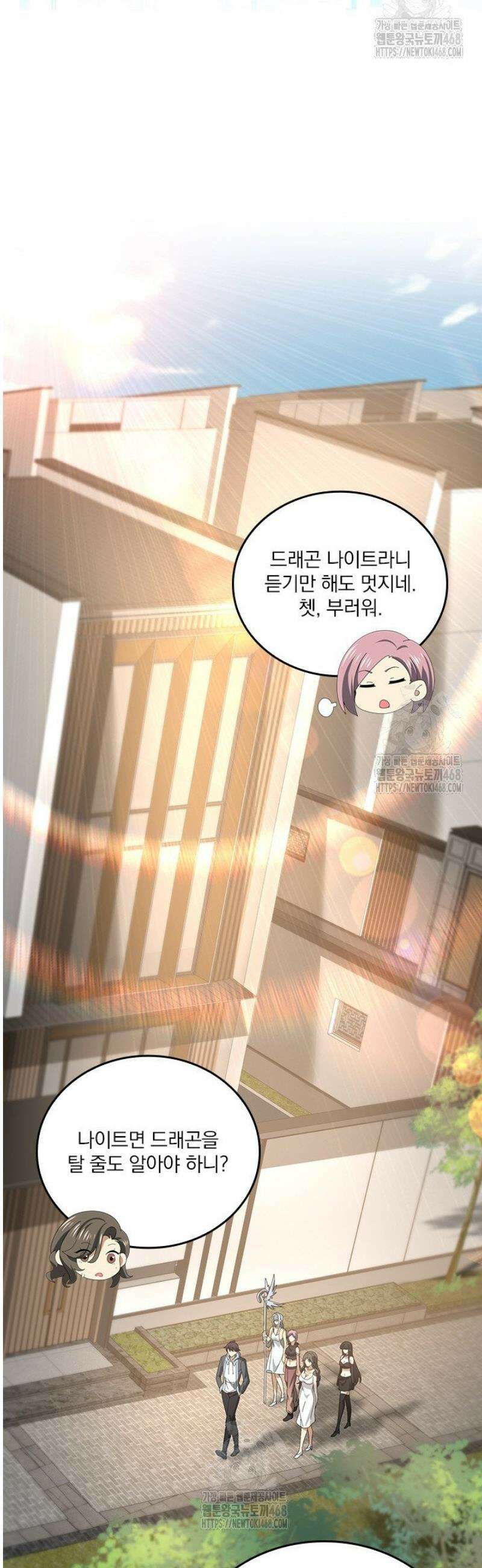 나는 최약체 드래곤 테이머 43화 25
