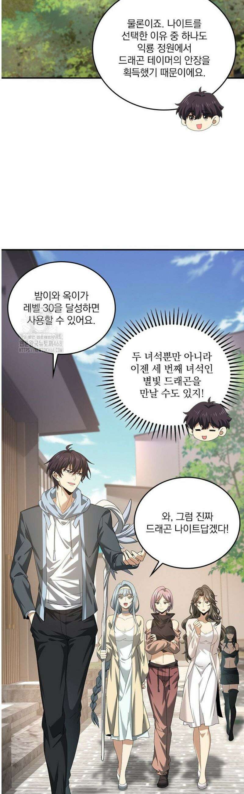 나는 최약체 드래곤 테이머 43화 26