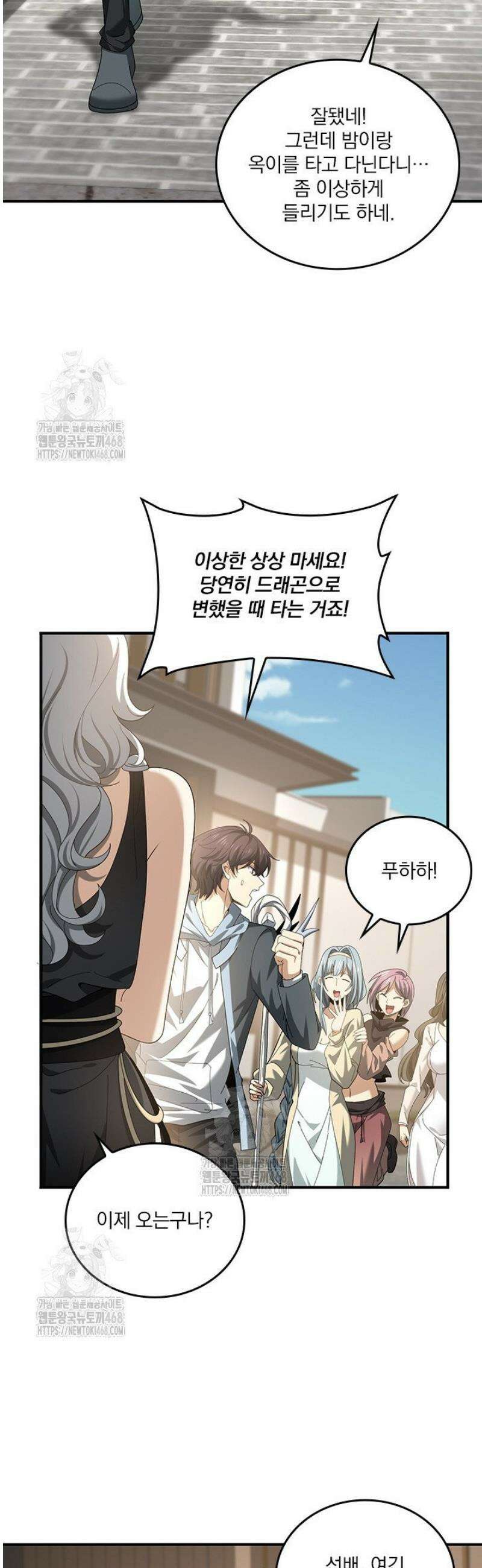 나는 최약체 드래곤 테이머 43화 27