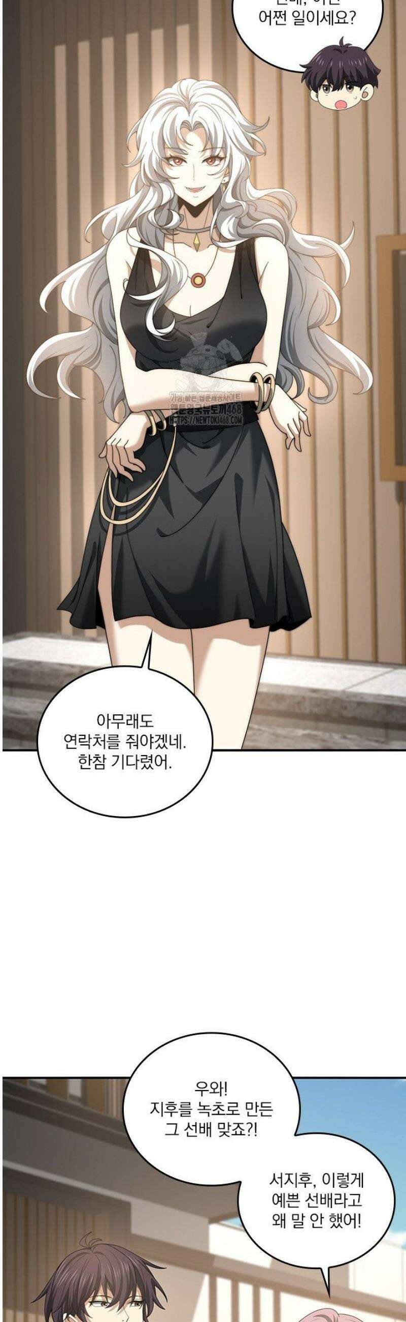 나는 최약체 드래곤 테이머 43화 28