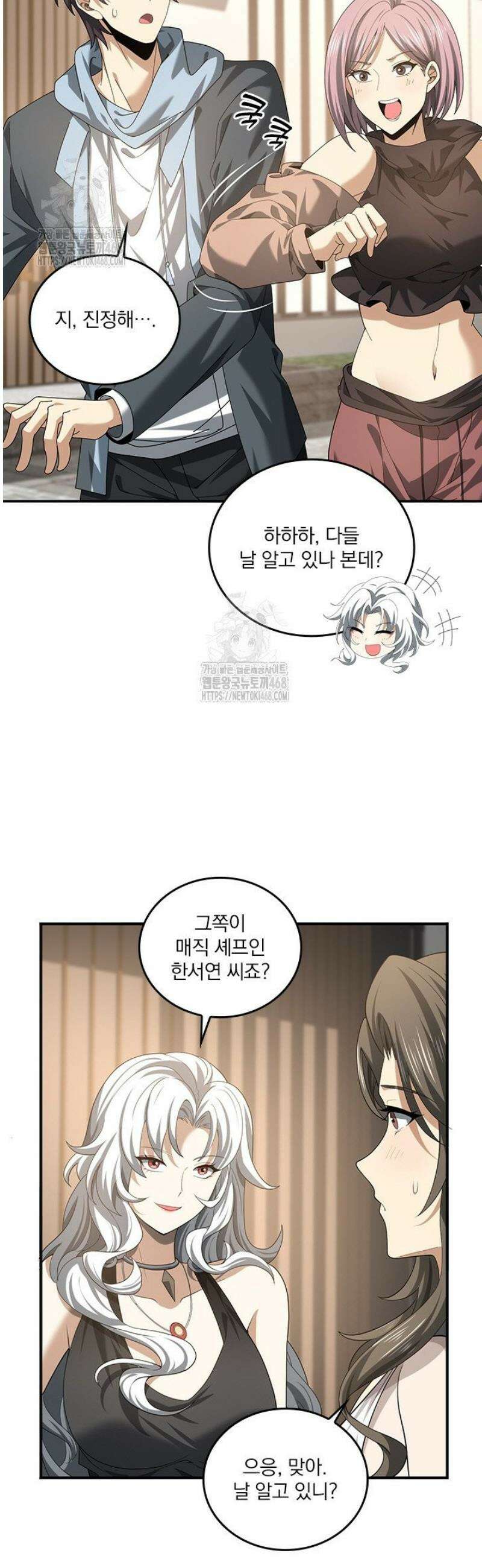 나는 최약체 드래곤 테이머 43화 29
