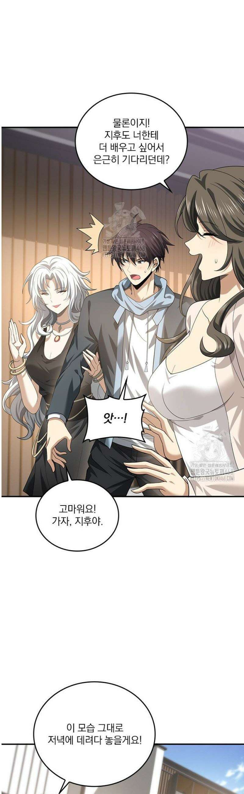 나는 최약체 드래곤 테이머 43화 31