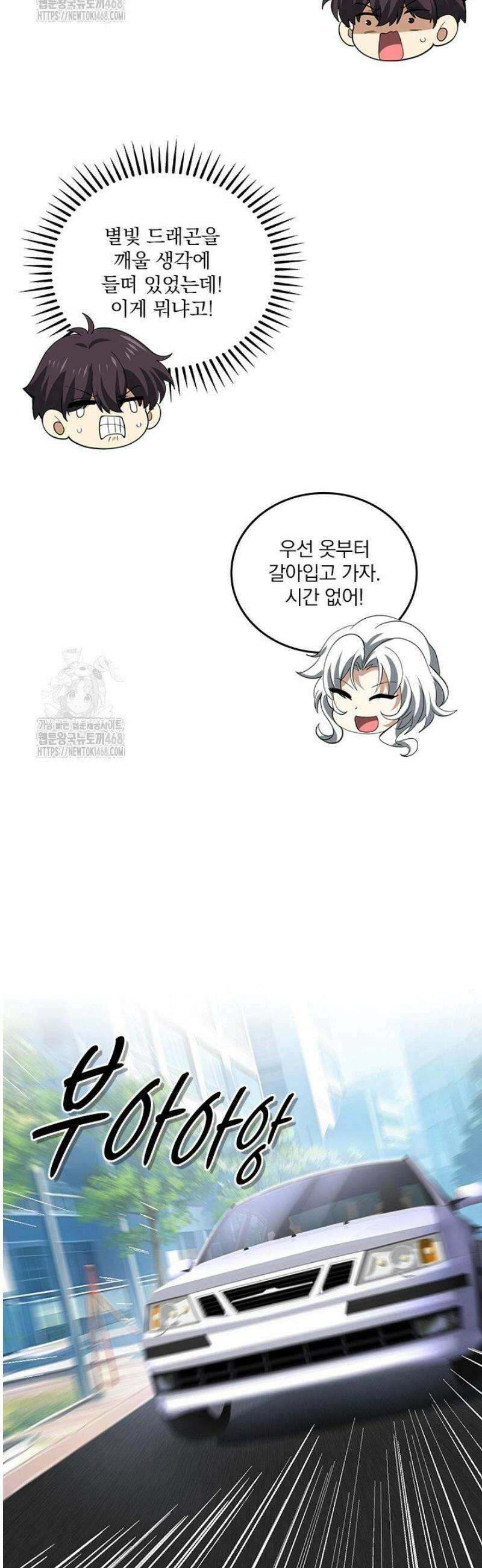 나는 최약체 드래곤 테이머 43화 33