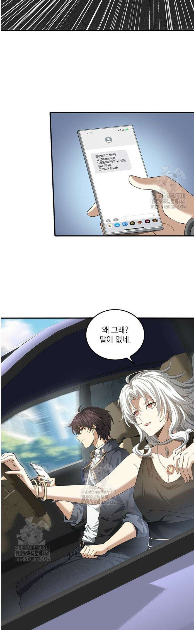 나는 최약체 드래곤 테이머 43화 34