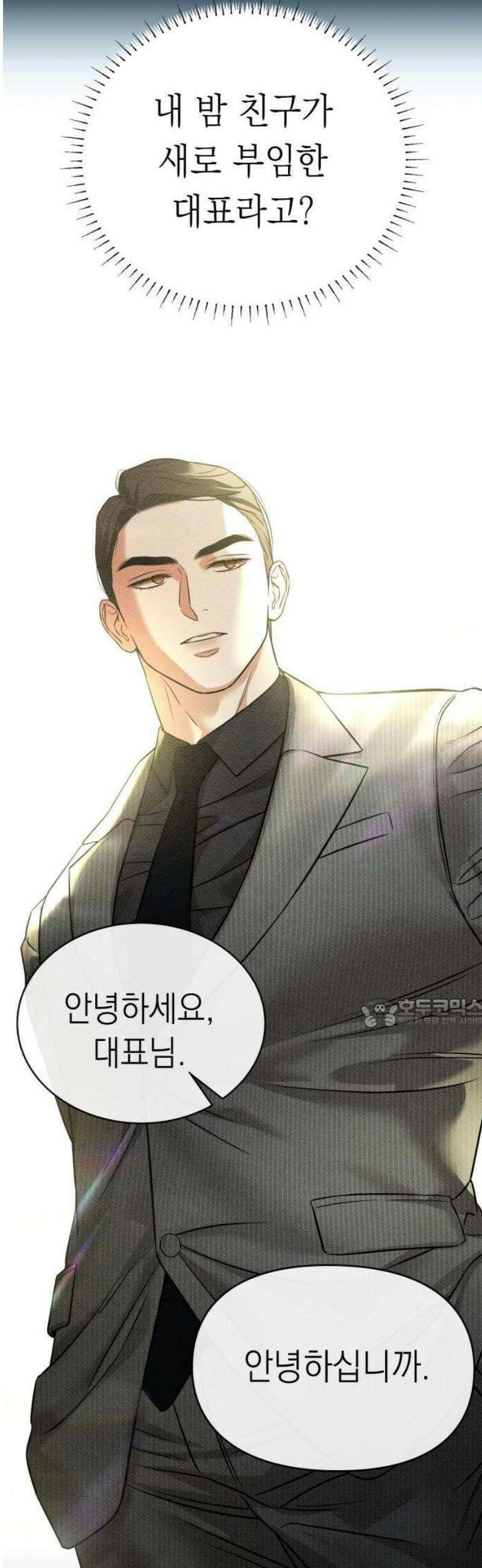 밤친구 3화 20
