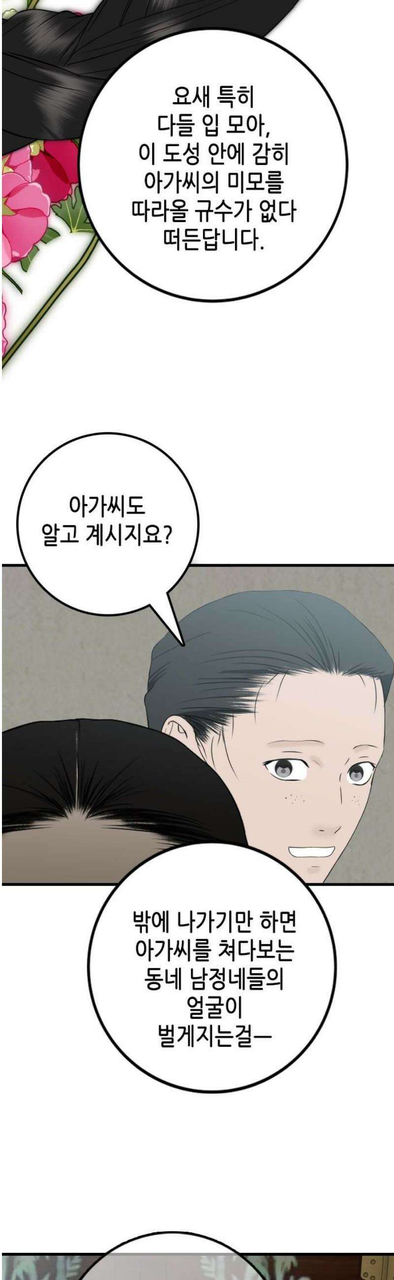 조선왕비 간택사건 48화 3