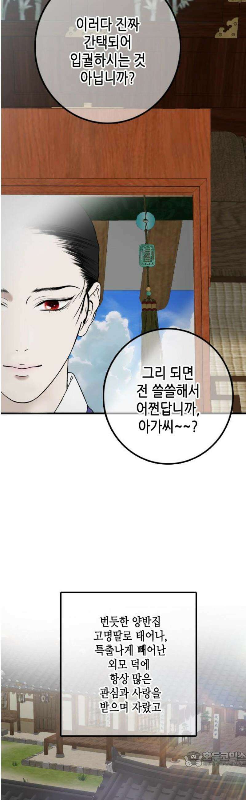 조선왕비 간택사건 48화 4