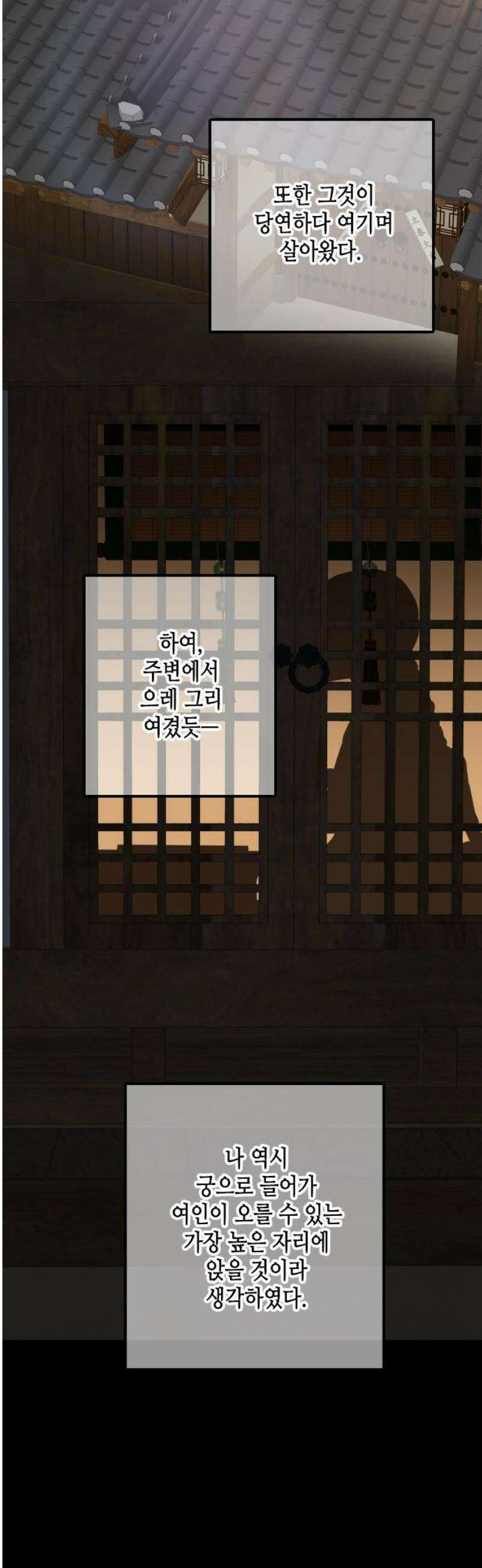 조선왕비 간택사건 48화 5