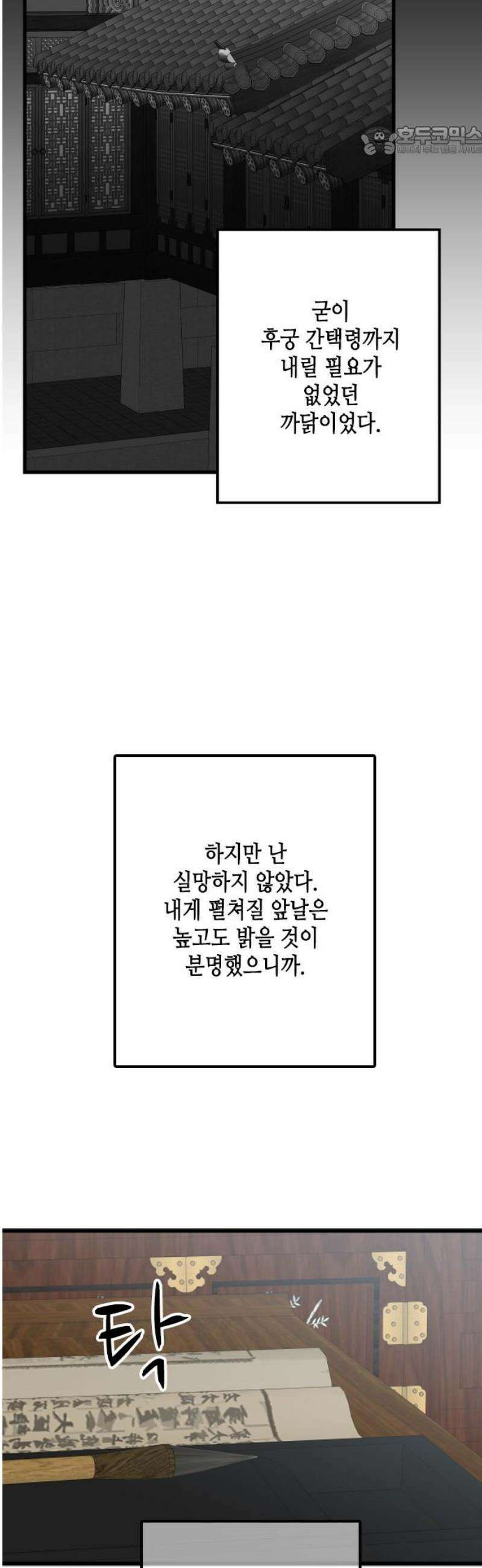 조선왕비 간택사건 48화 7