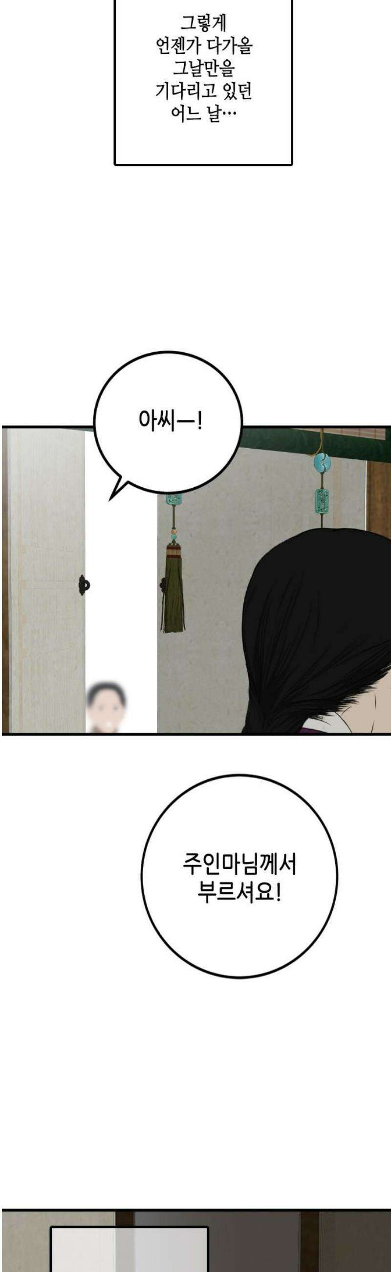 조선왕비 간택사건 48화 8