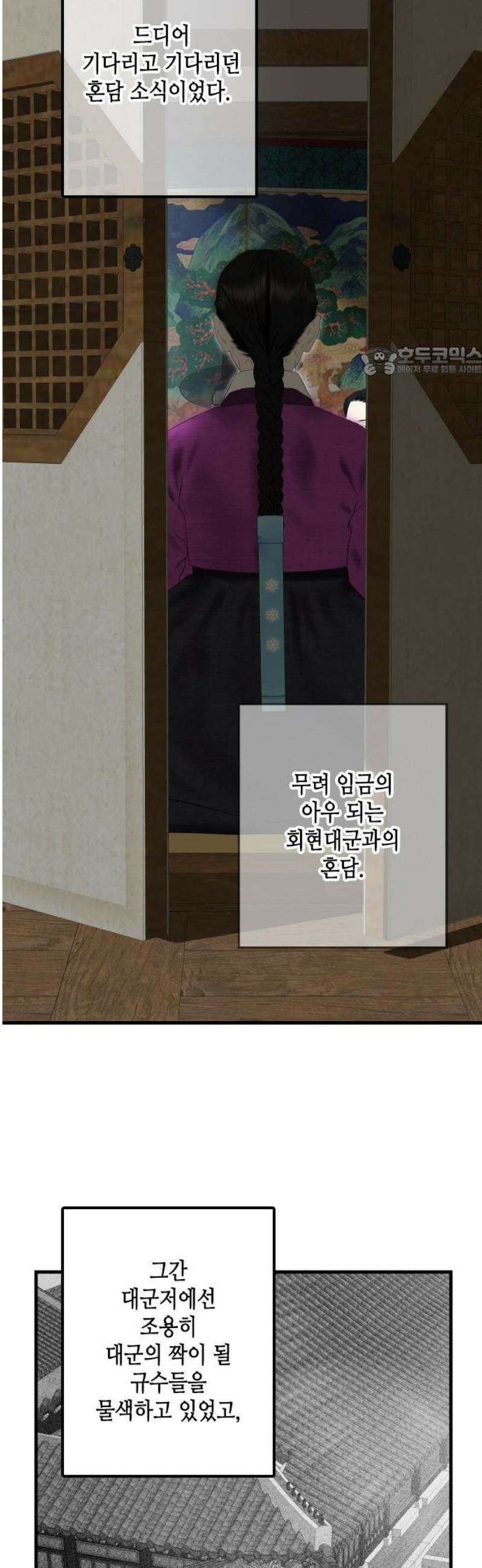 조선왕비 간택사건 48화 9