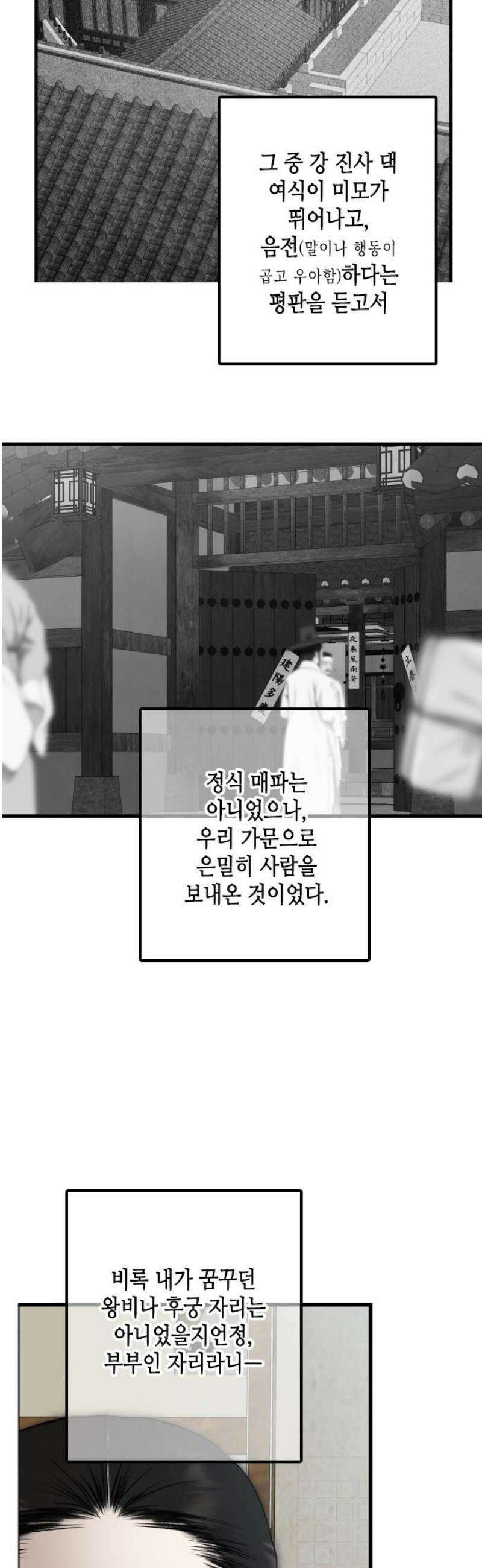 조선왕비 간택사건 48화 10