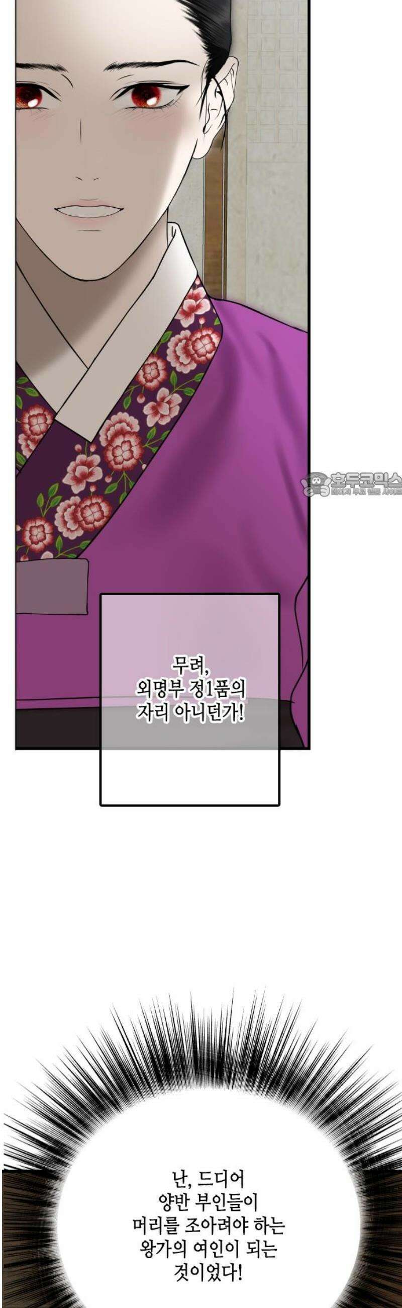 조선왕비 간택사건 48화 11