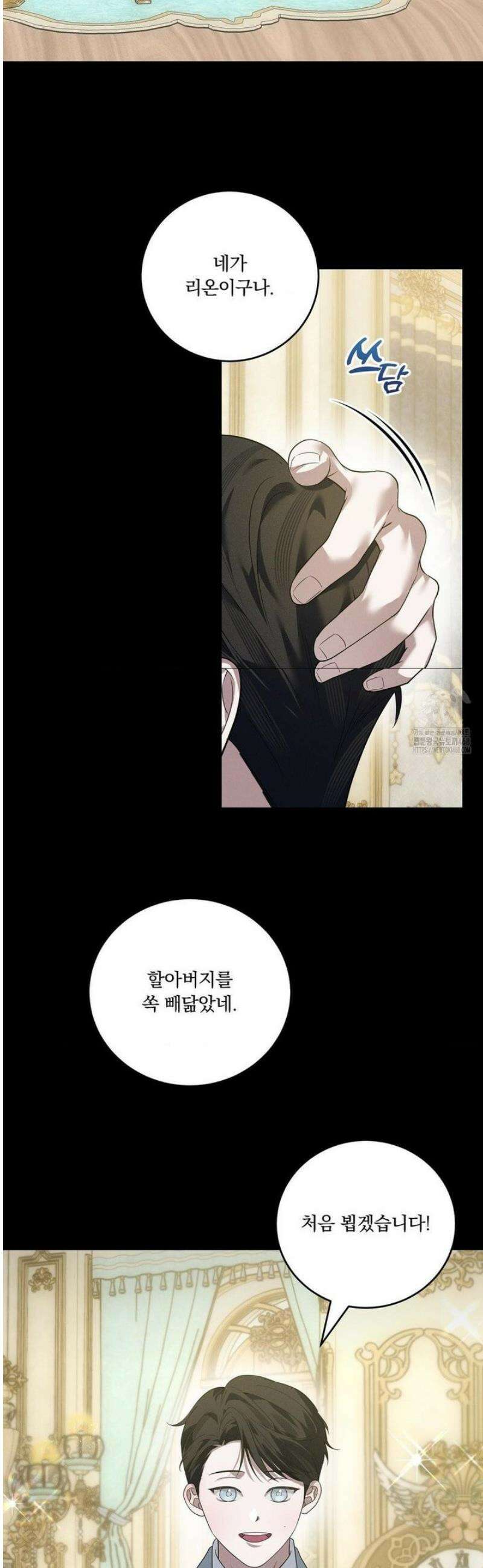 오프리쉬 26화 3