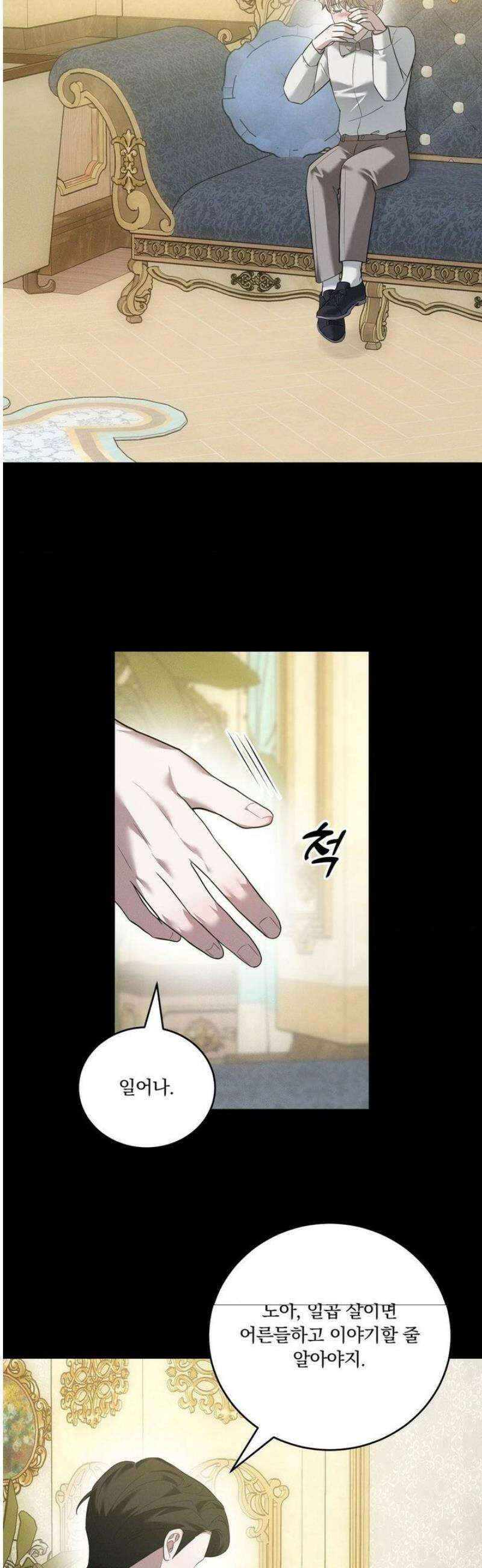 오프리쉬 26화 11