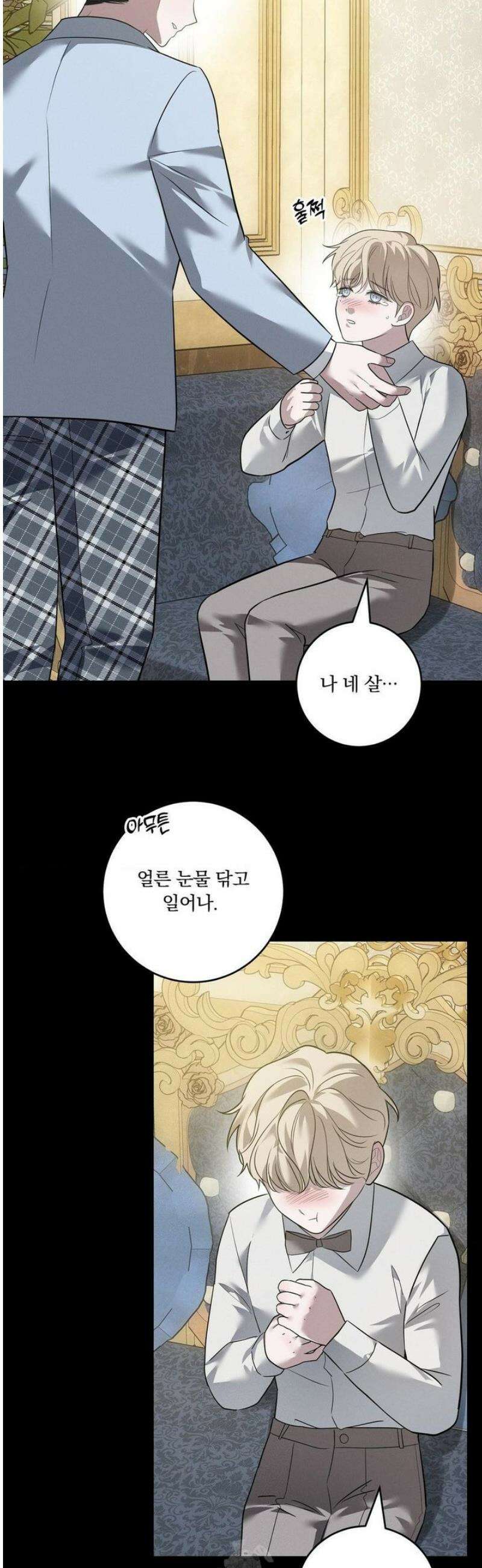 오프리쉬 26화 12