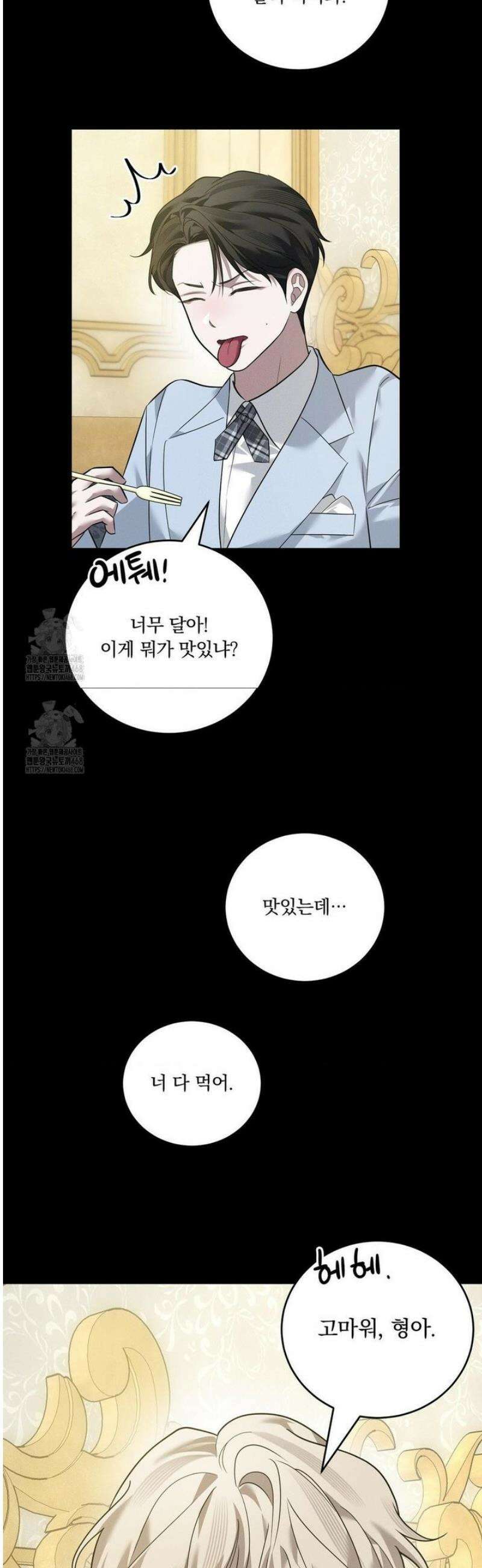 오프리쉬 26화 21