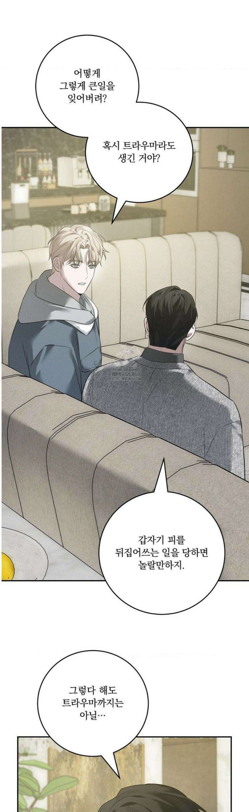 오프리쉬 26화 30