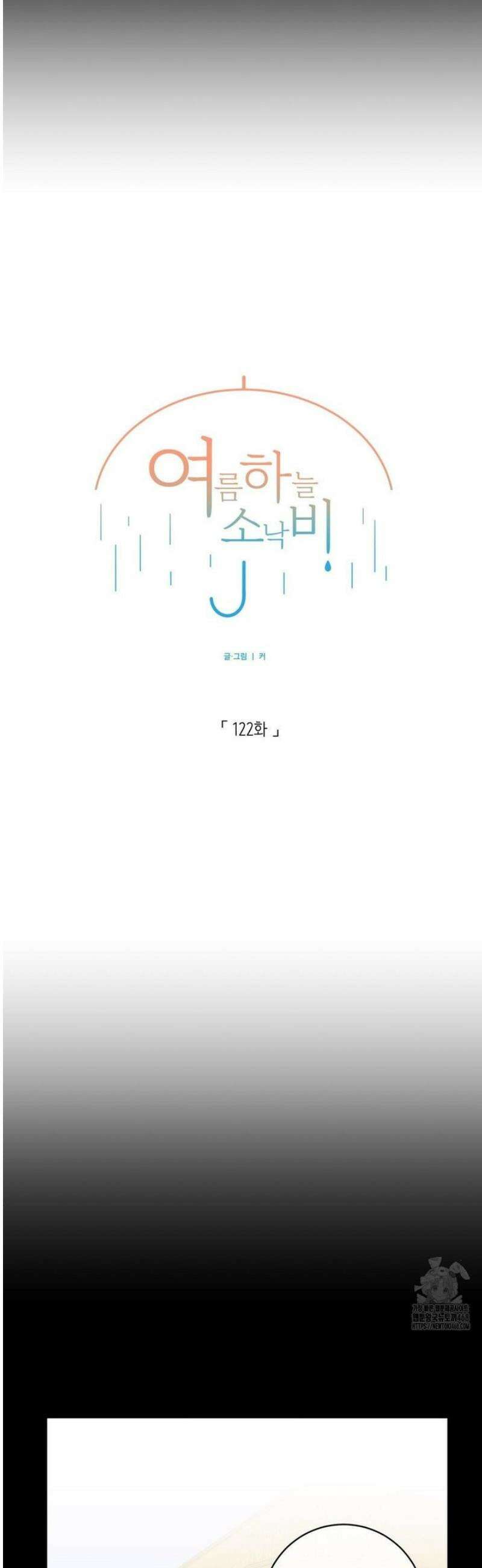 여름 하늘 소낙비 122화 15