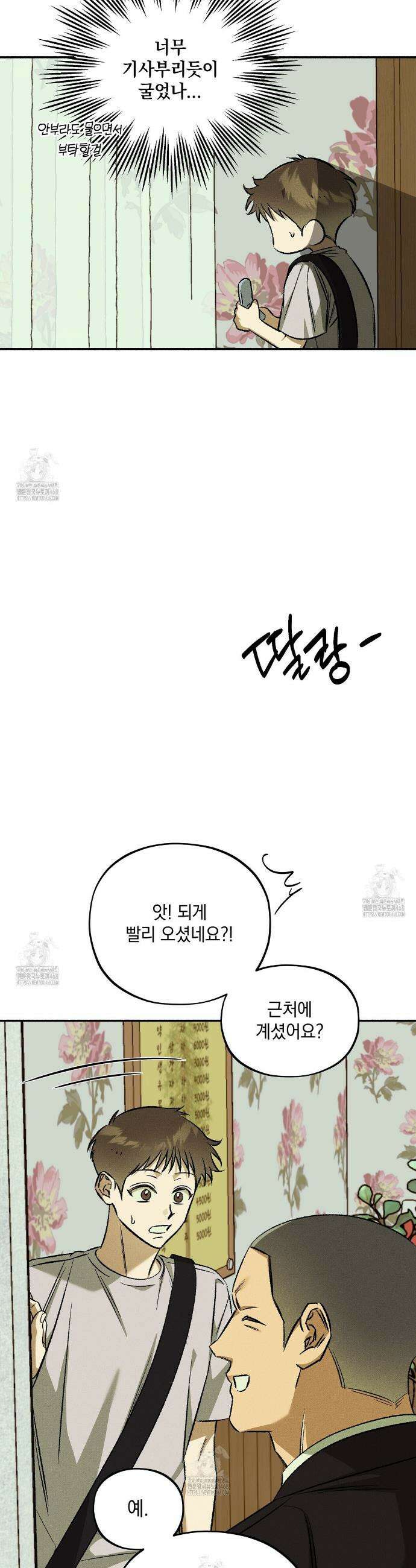 채귀 28화 4