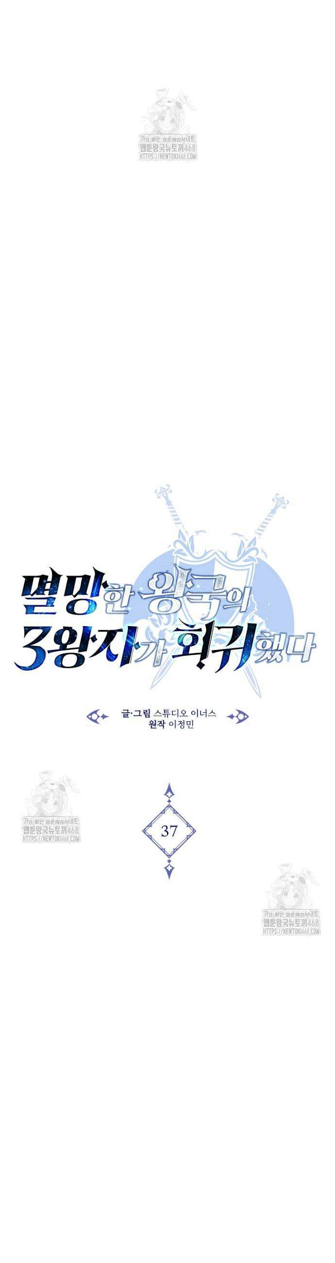 멸망한 왕국의 3왕자가 회귀했다 37화 8