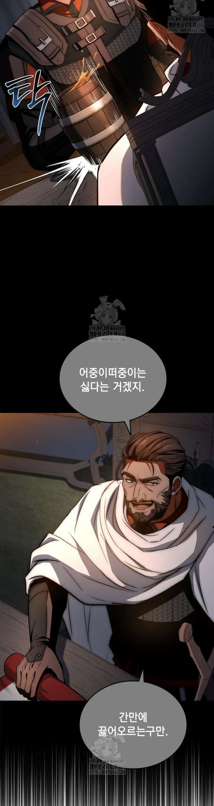 멸망한 왕국의 3왕자가 회귀했다 37화 11