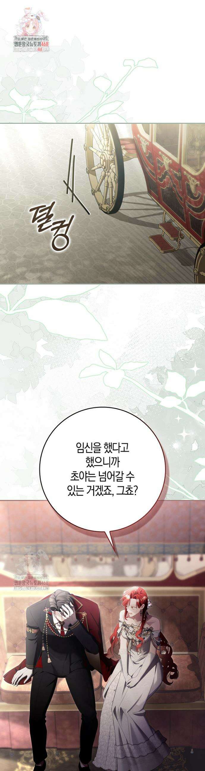 알고 보면 쓸모 있는 사기결혼 22화 1