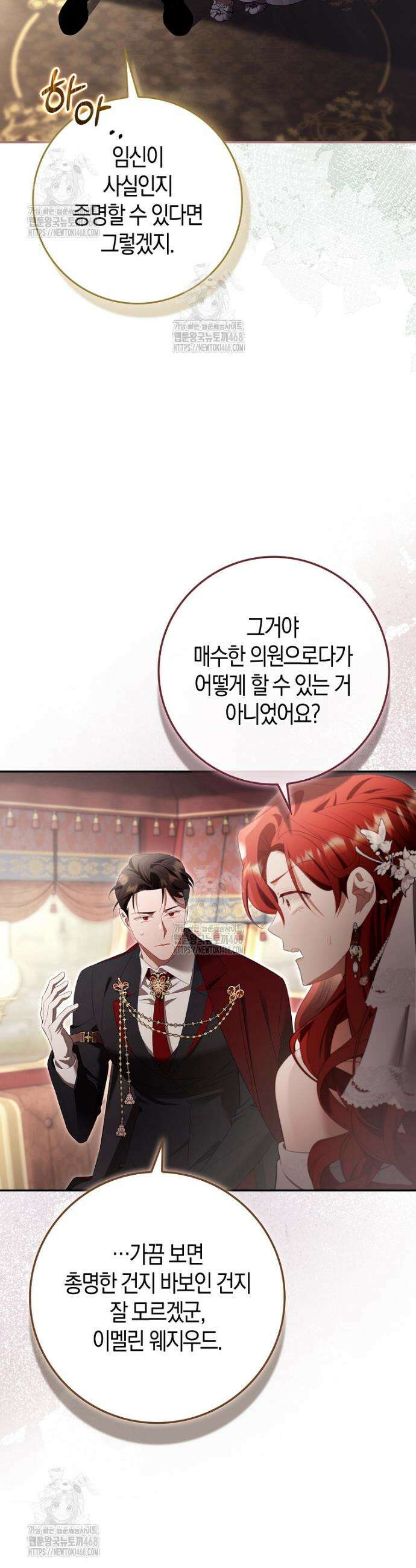 알고 보면 쓸모 있는 사기결혼 22화 2