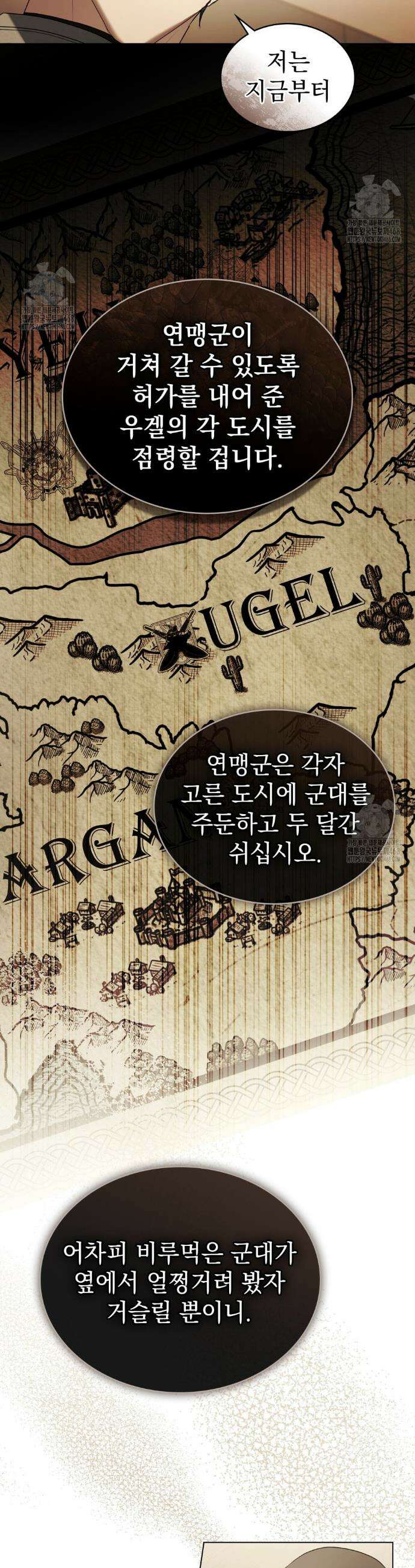 계약 결혼일 뿐이었다 87화 5